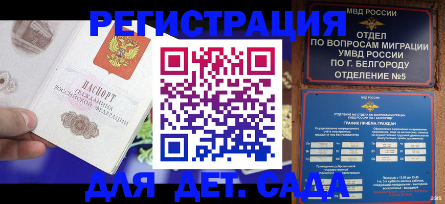 прописка ребенка в Волгоградской области