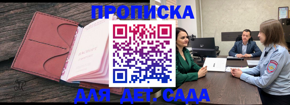 временная регистрация купить в Волгоградской области